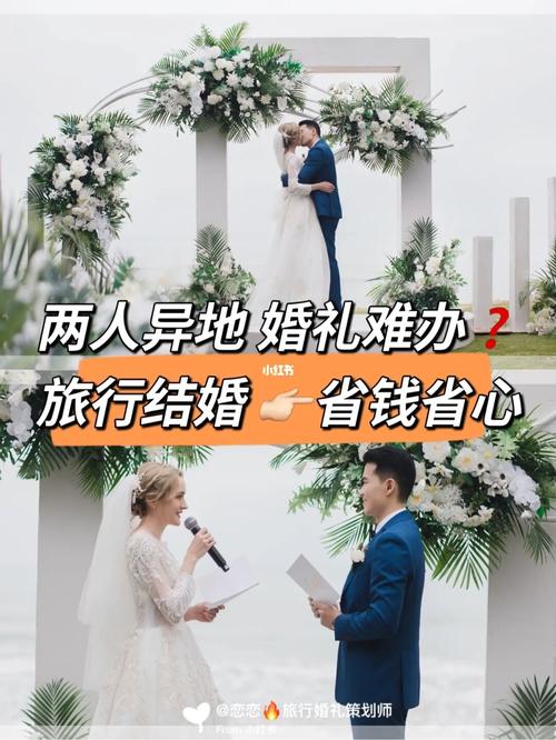 跨省结婚怎么办婚礼 跨省结婚是不是很难