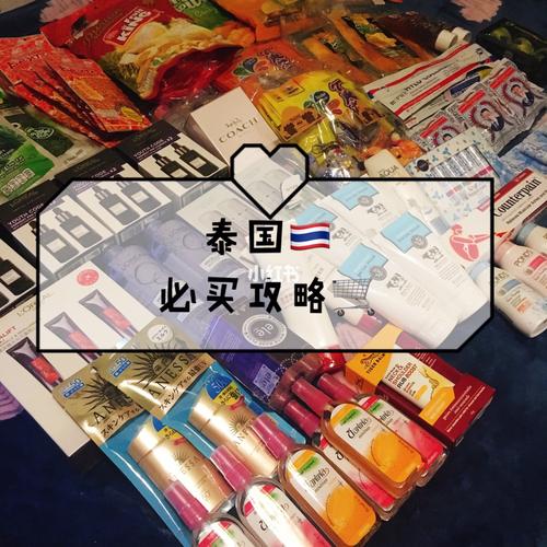 泰国化妆品购物必买清单
