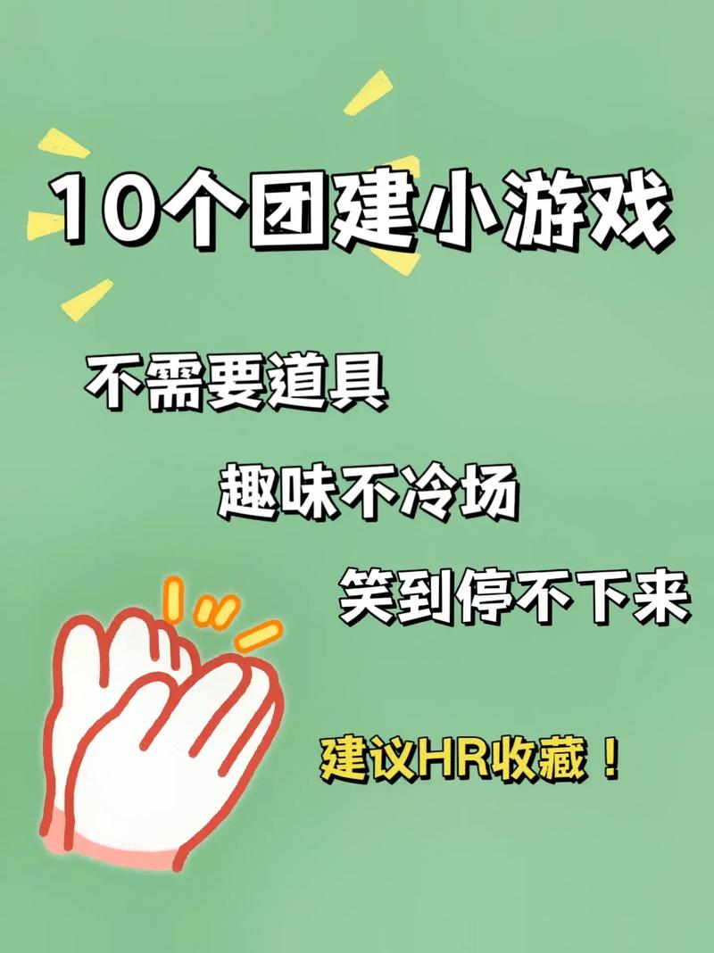 10人左右聚会小游戏
