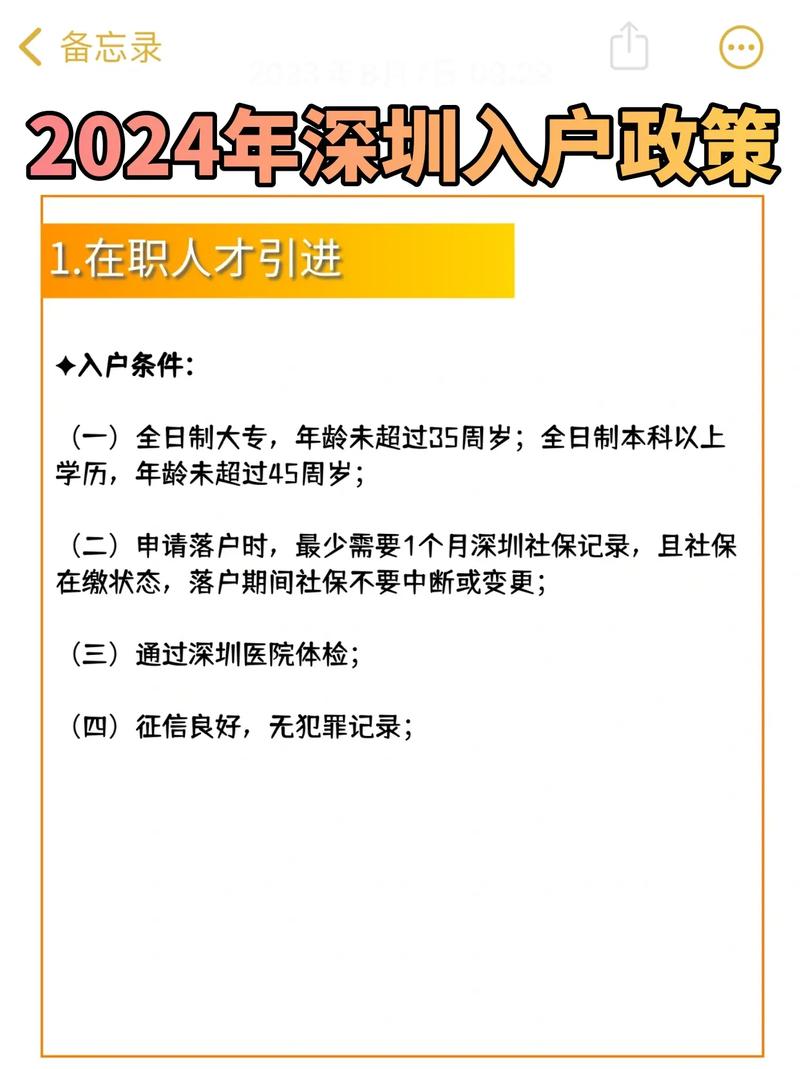 2024年婚迁户口新政策
