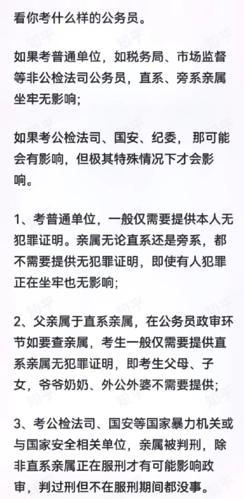 公务员结婚对象需要政审吗
