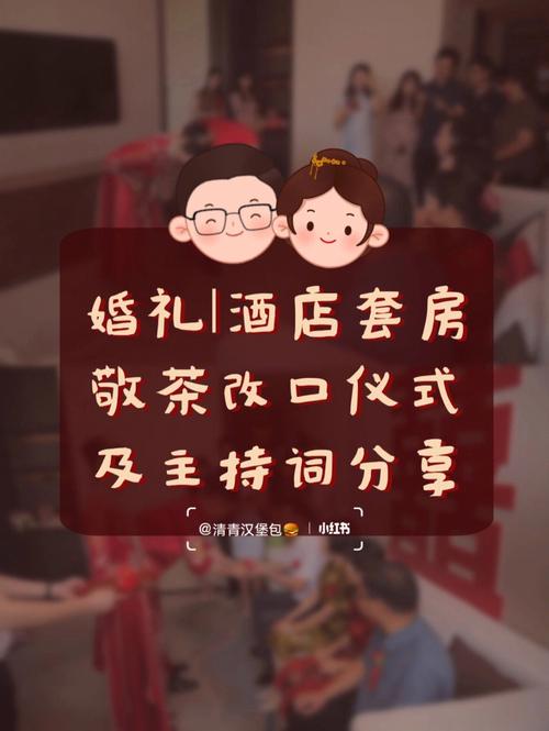 婚礼改口茶幽默方式主持怎么说
