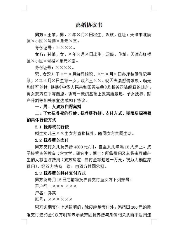 对离婚协议有异议是否可以起诉 离婚协议书签订了就生效吗