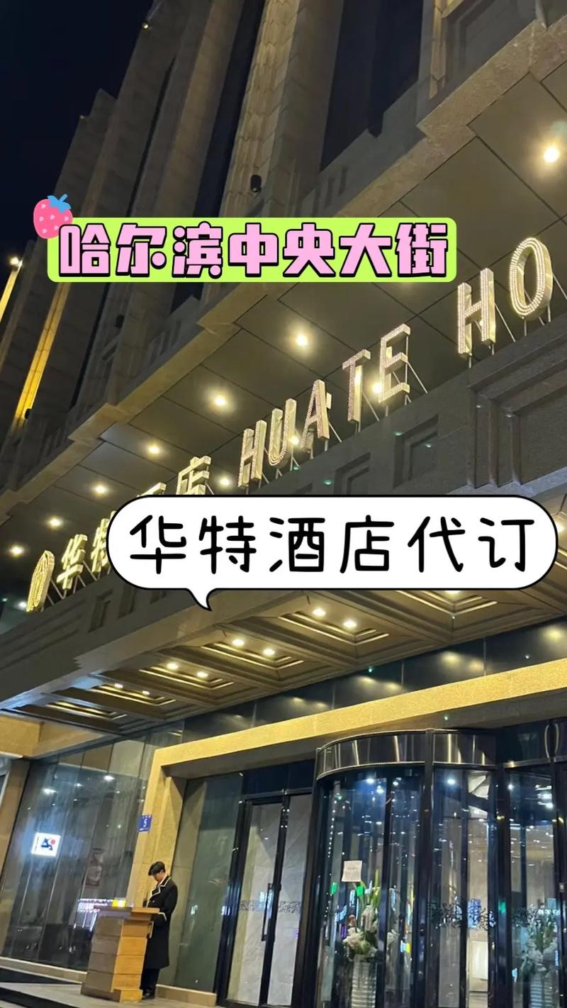 哈尔滨结婚酒店哪家好  哈尔滨结婚酒店多少钱一桌
