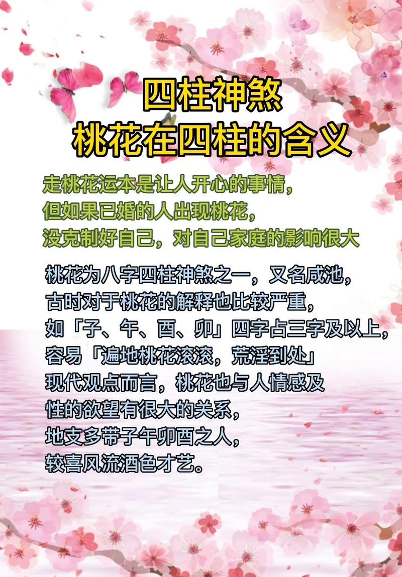 桃花运旺的女人好吗 桃花运什么意思