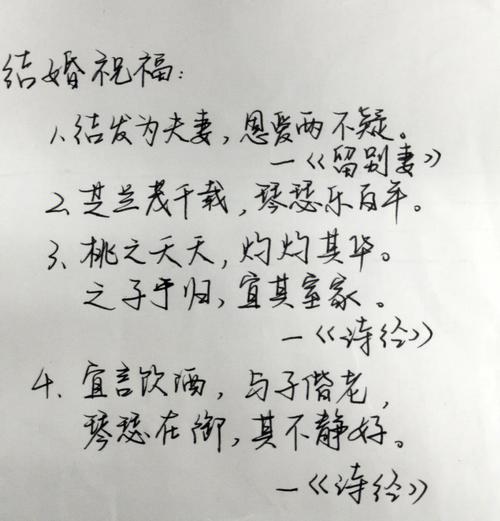 《诗经》贺婚诗
