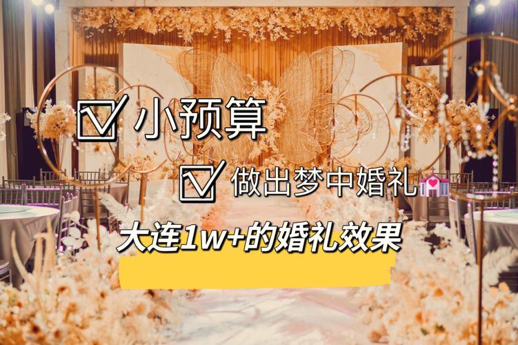 大连婚庆公司哪家好  筛选婚庆公司的三大要点
