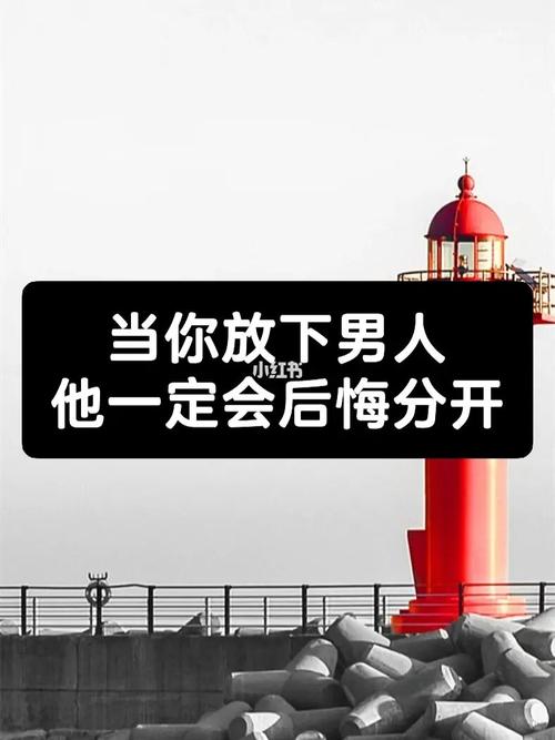 男人能随便放下情人吗 男人什么情况会放下情人