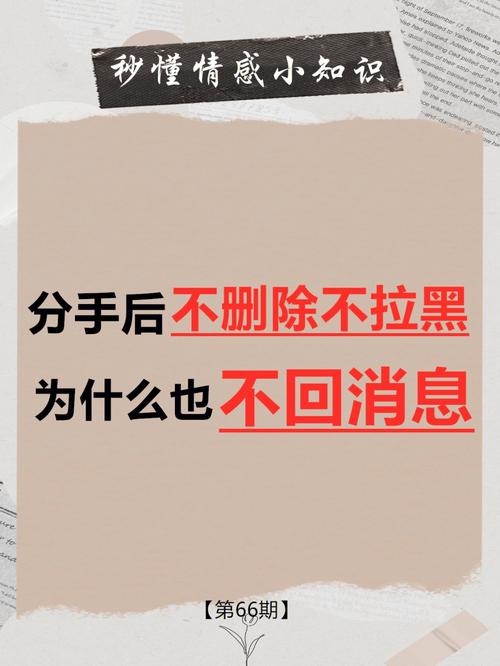 彻底分手了要不要拉黑 分手了拉黑和删除哪个严重