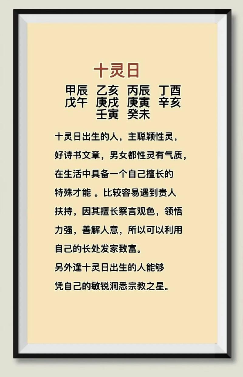 女生八字命带十灵好吗 女生命带十灵会婚姻不顺吗
