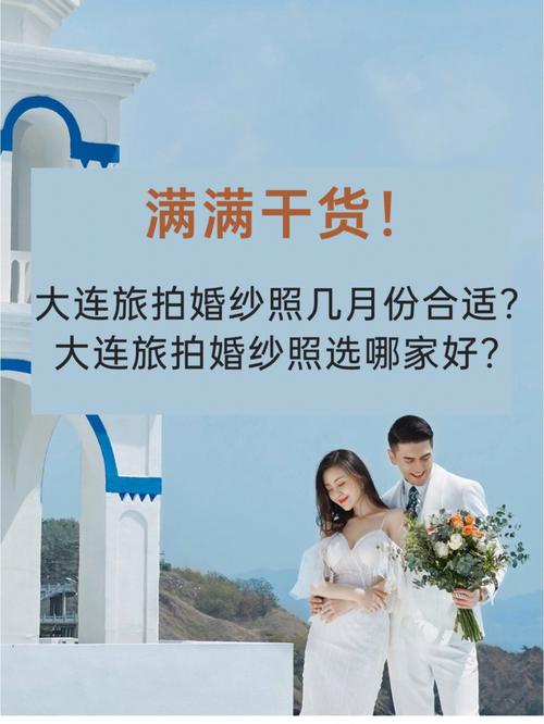 大连婚纱照团购哪家好 团购婚纱照如何保证质量
