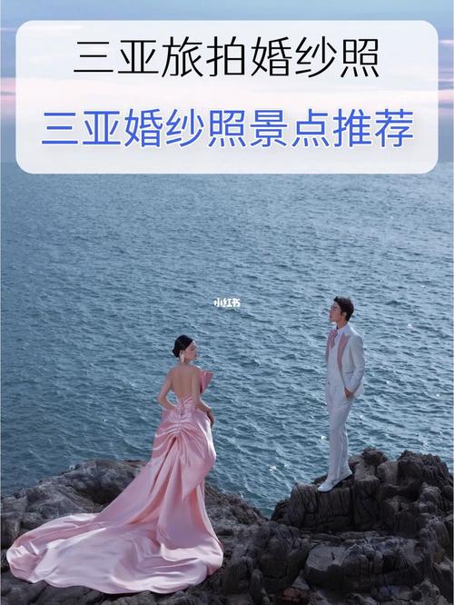 三亚旅拍婚纱照多少钱 去三亚拍婚纱照要多少天才够
