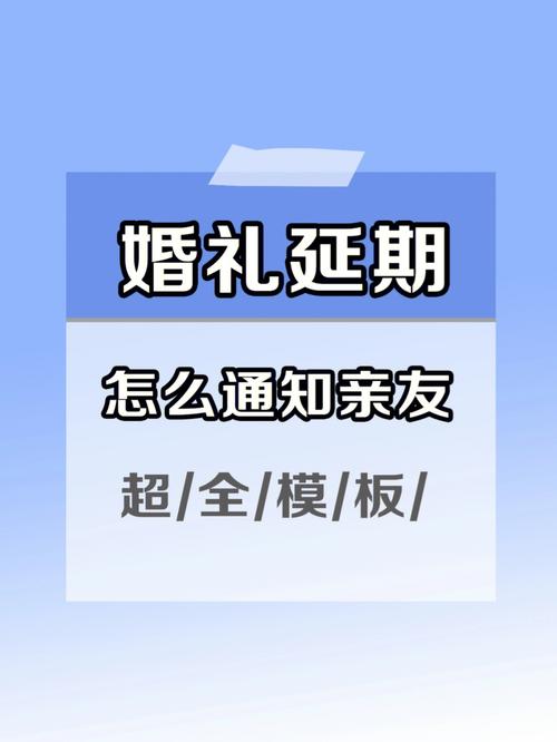 结婚提前多久通知亲友合适 电子请帖怎么发
