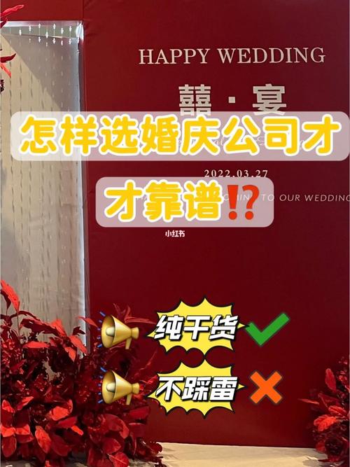 找婚庆公司需要注意什么 教你如何找到靠谱的婚庆公司
