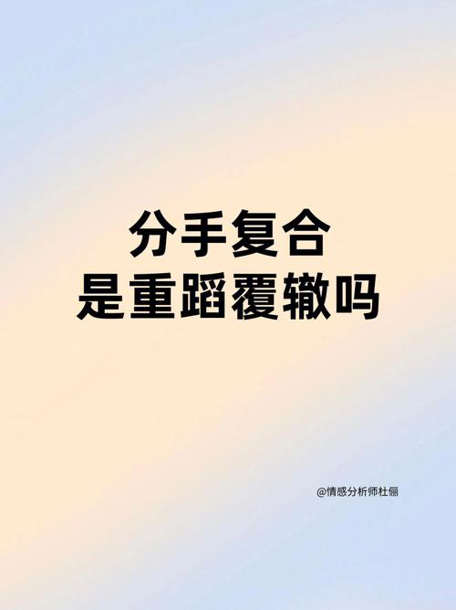 分手的人还能重新在一起吗 分手后多久最容易复合