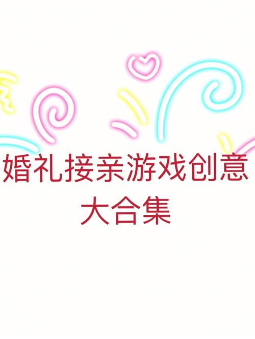 浪漫婚礼游戏大全2025  有哪些浪漫的婚礼游戏
