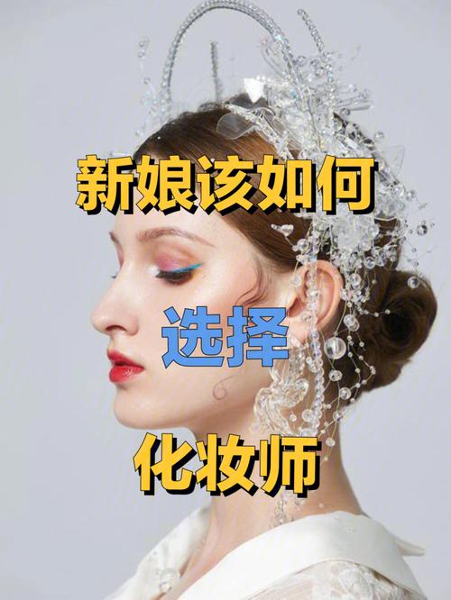 新娘化妆师如何挑选 挑选化妆师要注意哪些问题
