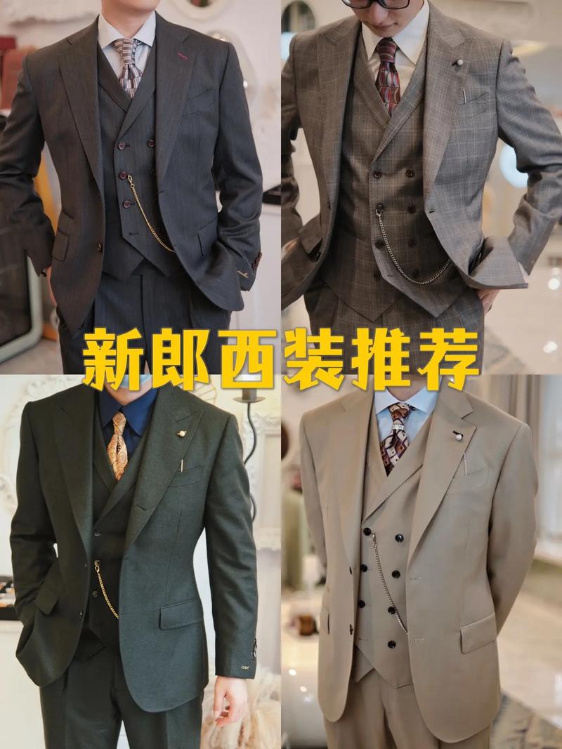 新郎结婚衣服怎么选择  2025流行的新郎装搭配
