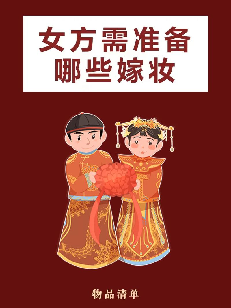 聘礼和嫁妆有什么区别 结婚嫁妆有哪些忌讳
