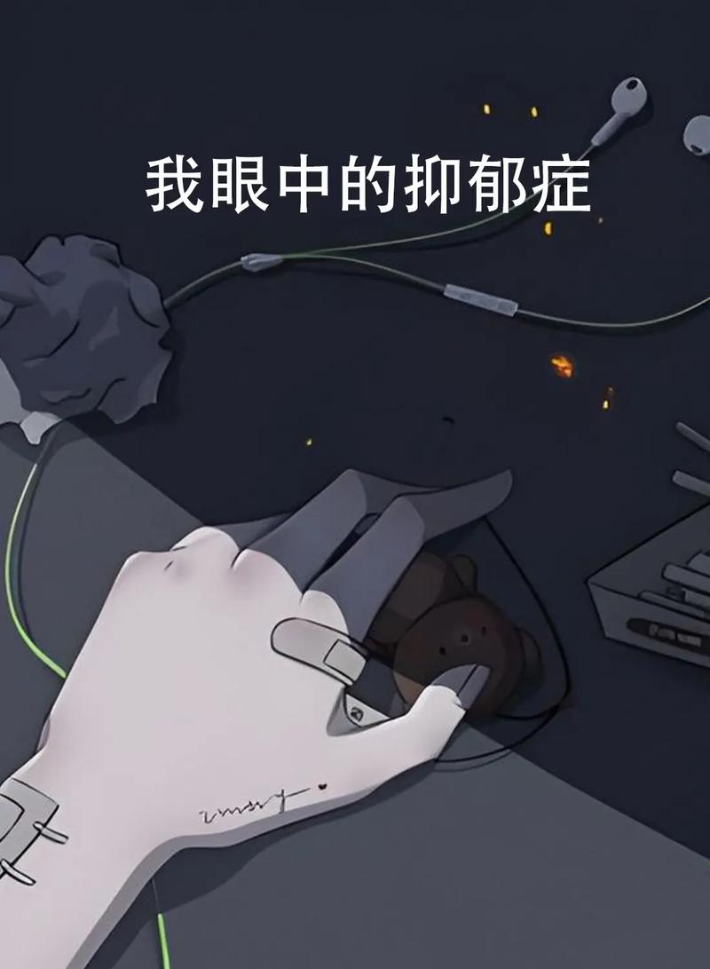 忧郁症的原因
