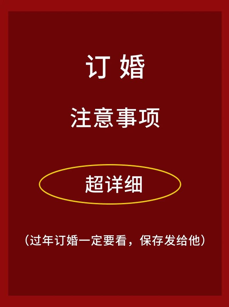 订婚的习俗的细节 订婚时应当注意哪些问题
