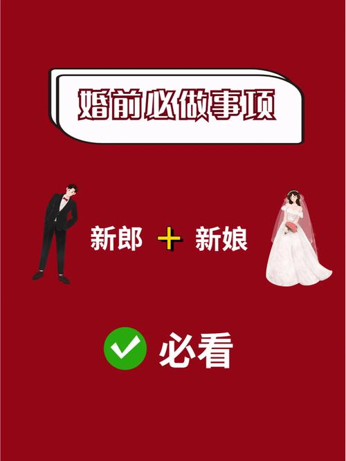 婚前两周新娘必做26件事